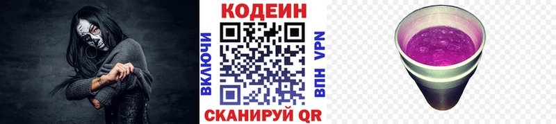 Codein напиток Lean (лин)  Купить закладки  Можайск 
