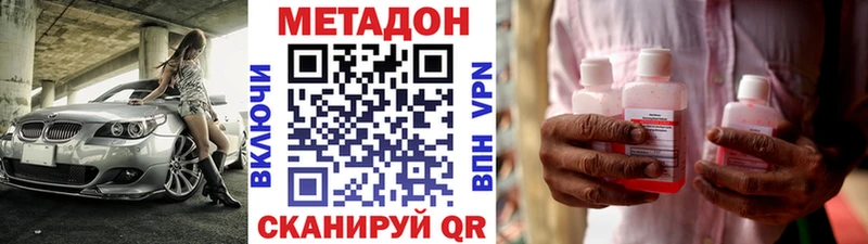 МЕТАДОН кристалл  Купить где  Можайск 